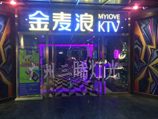 山東首家酒吧主題量販?zhǔn)終TV---金麥浪